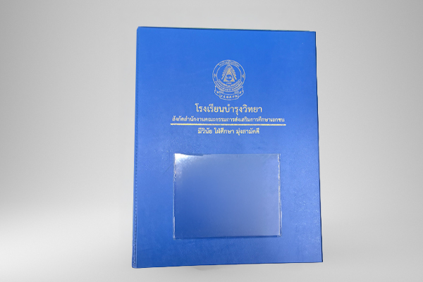 แฟ้ม-1.jpg