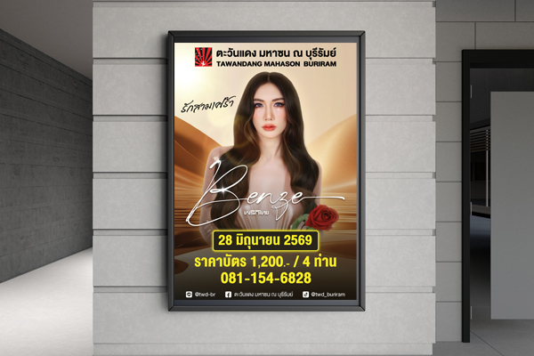 โปสเตอร์ POSTER