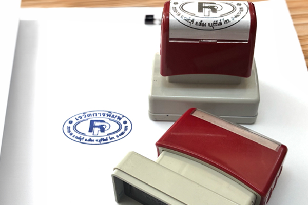 ตรายาง: Rubber Stamp